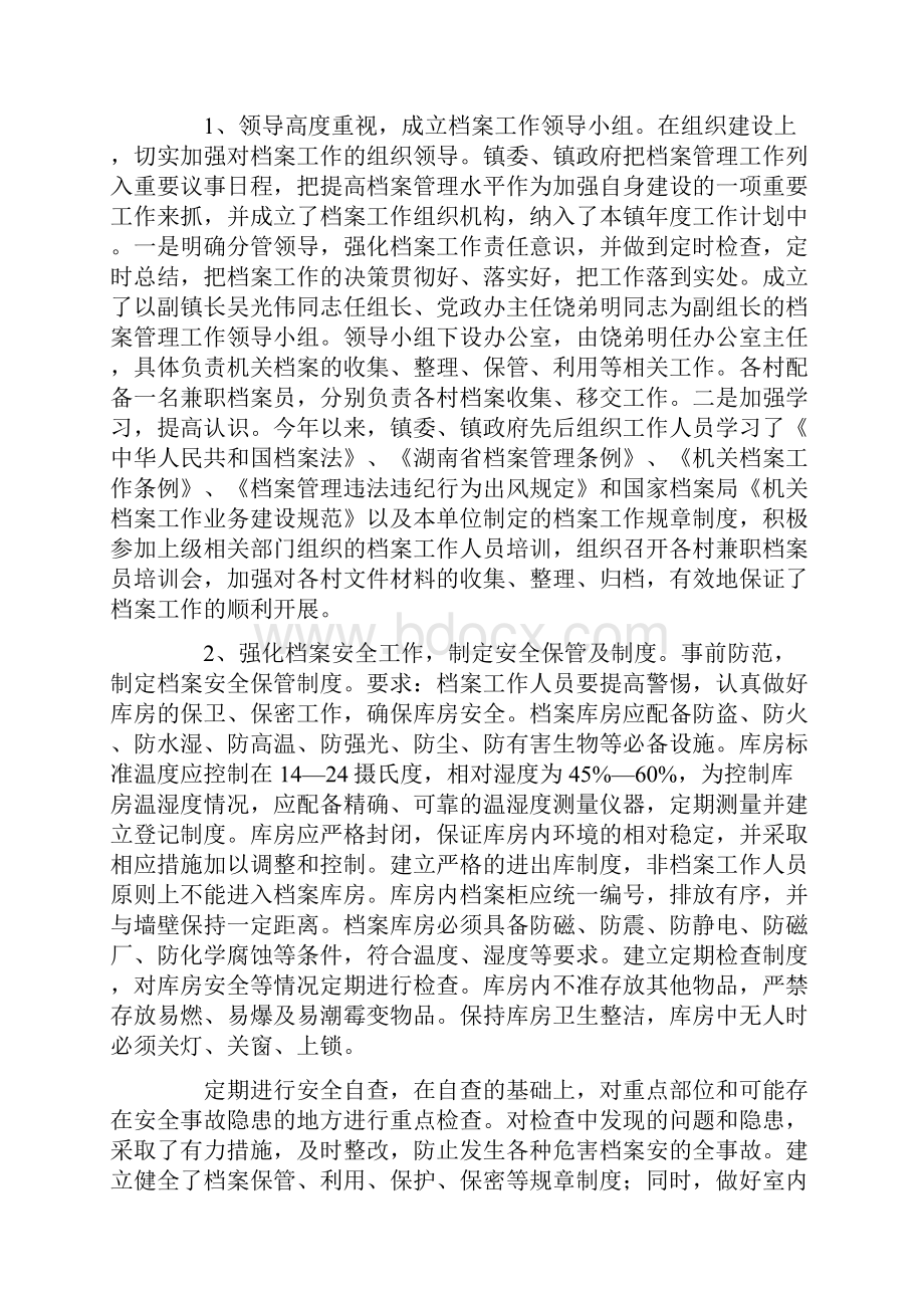 档案管理工作总结锦集七篇.docx_第3页