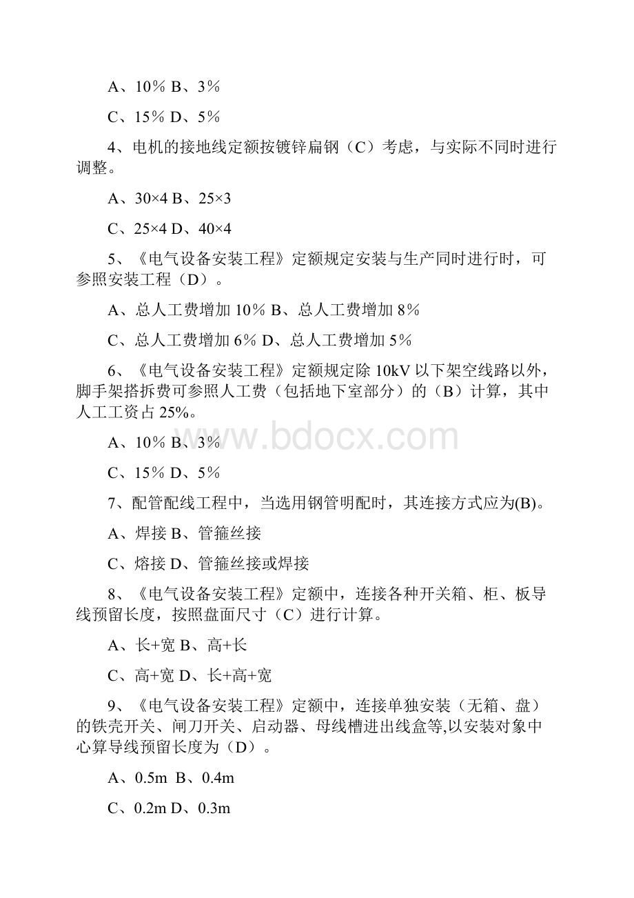 造价员综合考试题及答案电气汇编.docx_第2页