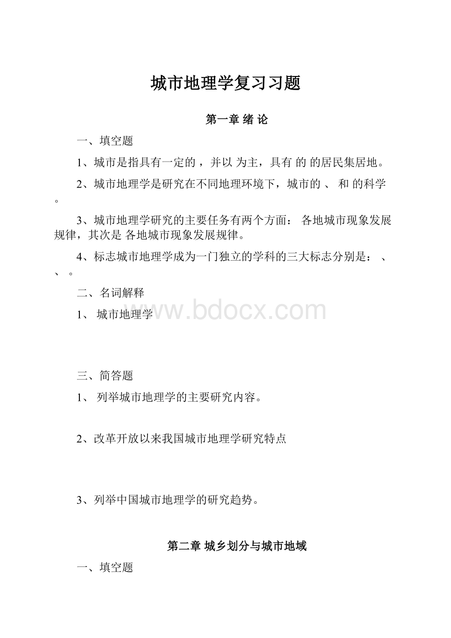 城市地理学复习习题.docx_第1页