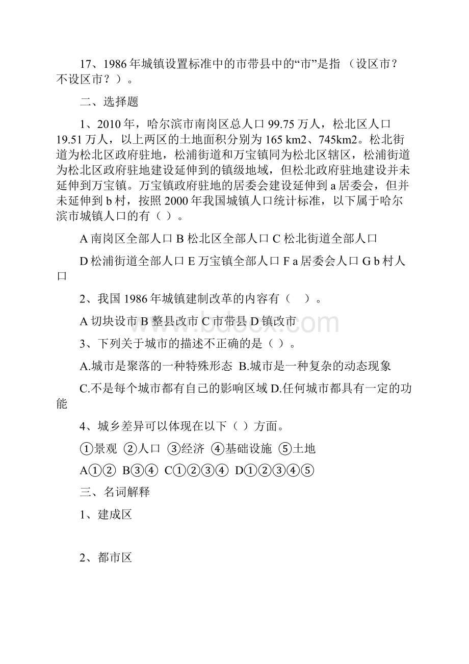 城市地理学复习习题.docx_第3页