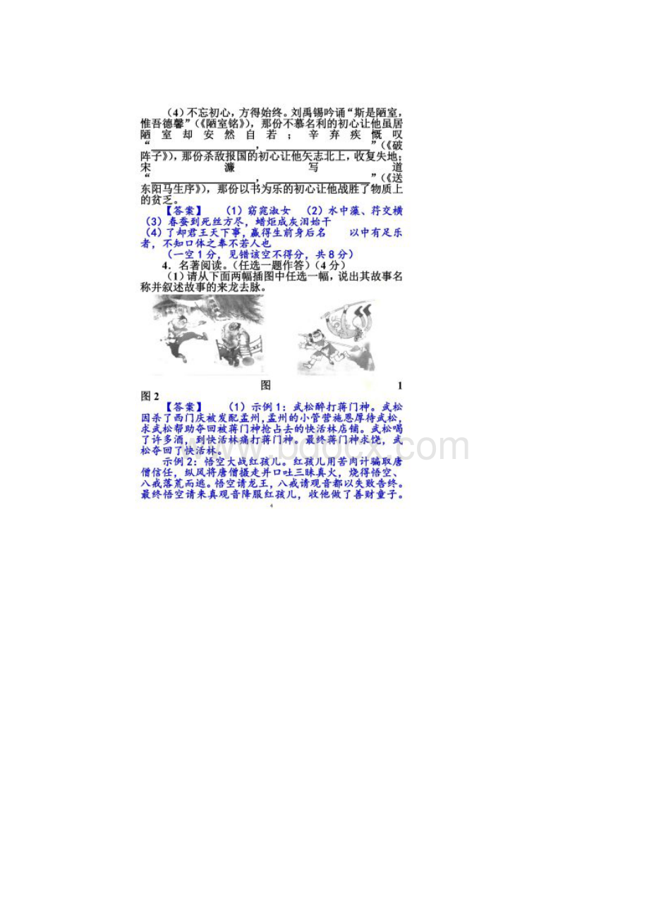 郑州市中考语文第二次质量检测精析版.docx_第3页