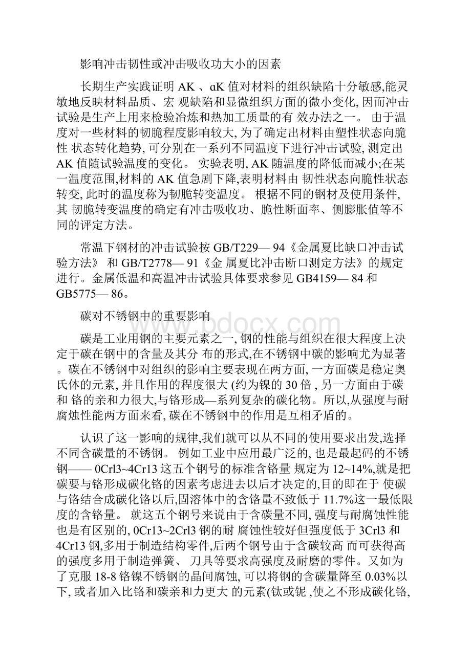 影响金属材料疲劳强度大小的因素.docx_第3页