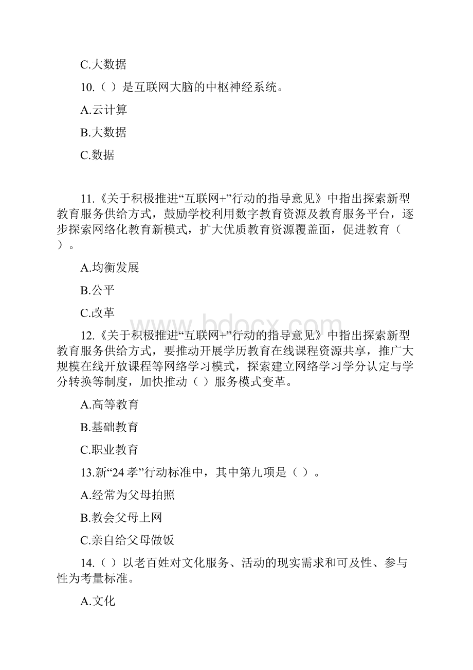 《互联网公共服务创新》考试复习资料.docx_第3页