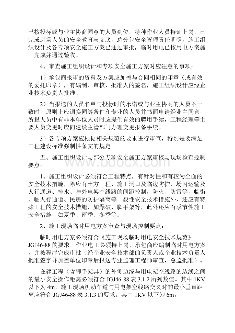 市政道路工程安全文明施工监理细则.docx_第3页