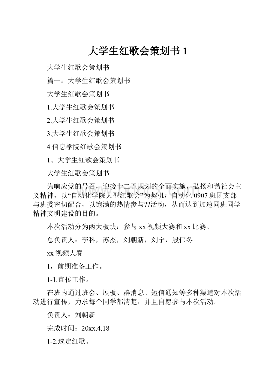 大学生红歌会策划书1.docx