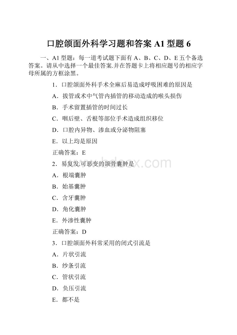 口腔颌面外科学习题和答案A1型题6.docx