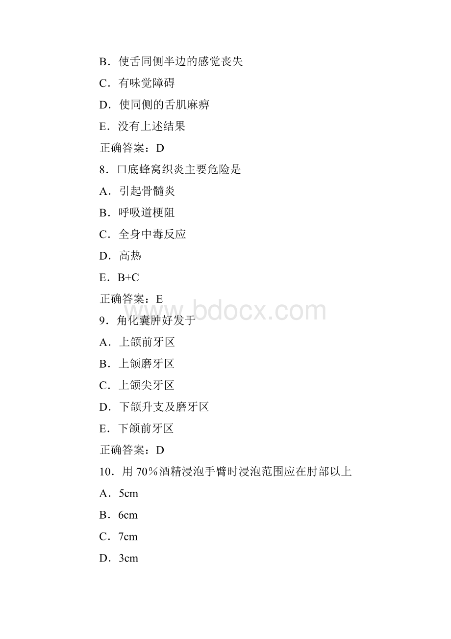 口腔颌面外科学习题和答案A1型题6.docx_第3页