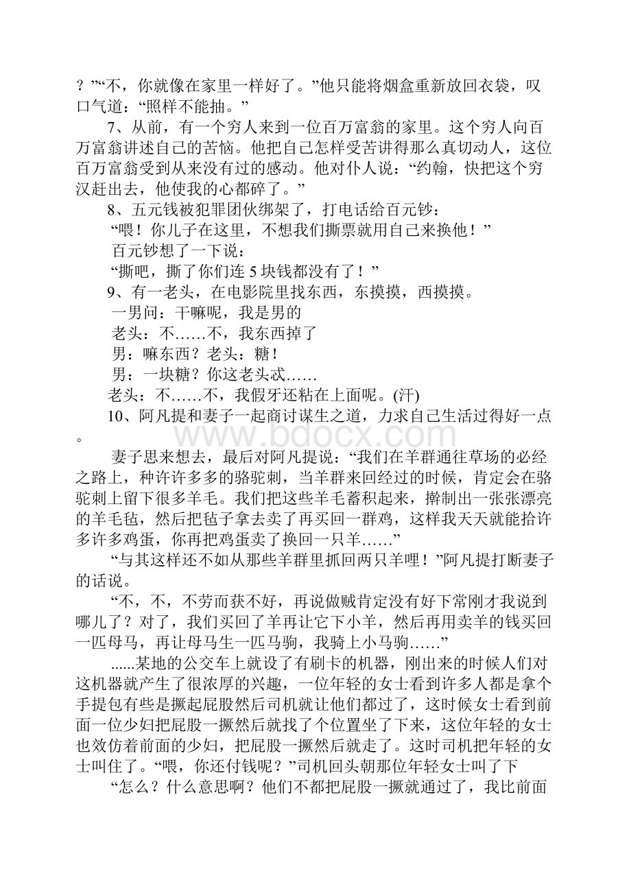 环保小段子.docx_第2页