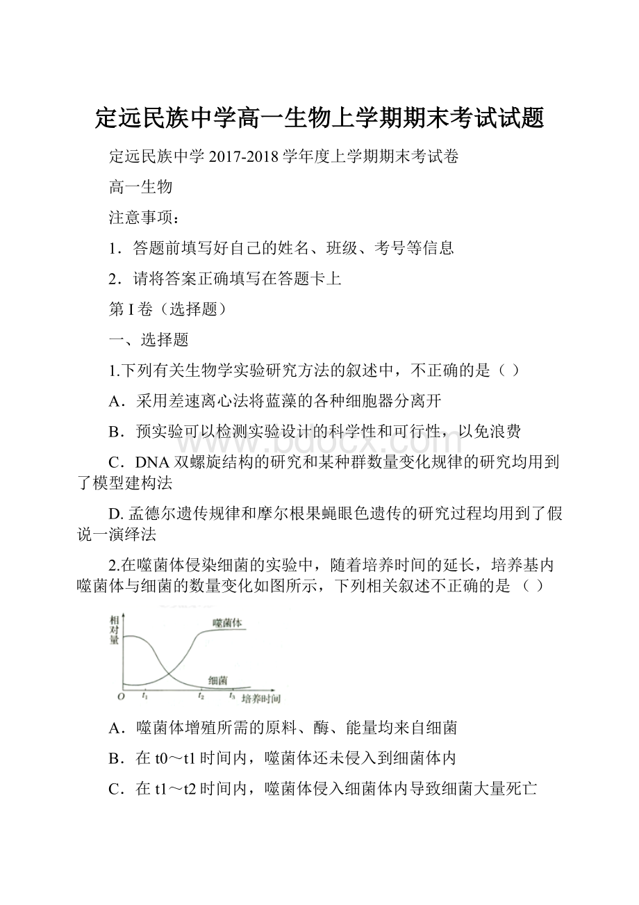 定远民族中学高一生物上学期期末考试试题.docx