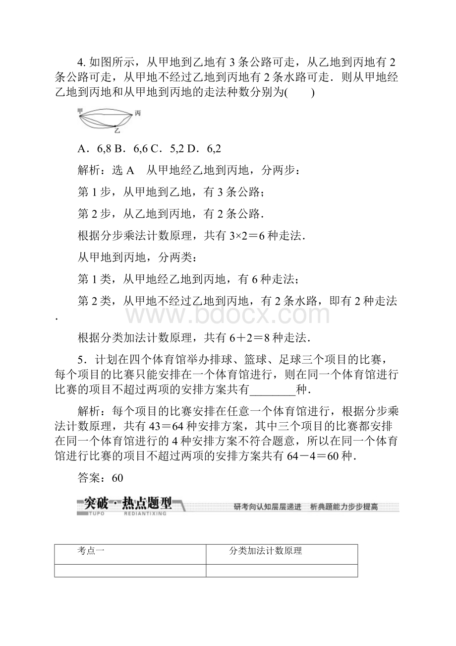 901一轮回扣高考数学分类加法计数原理与分步乘法计数原理.docx_第3页