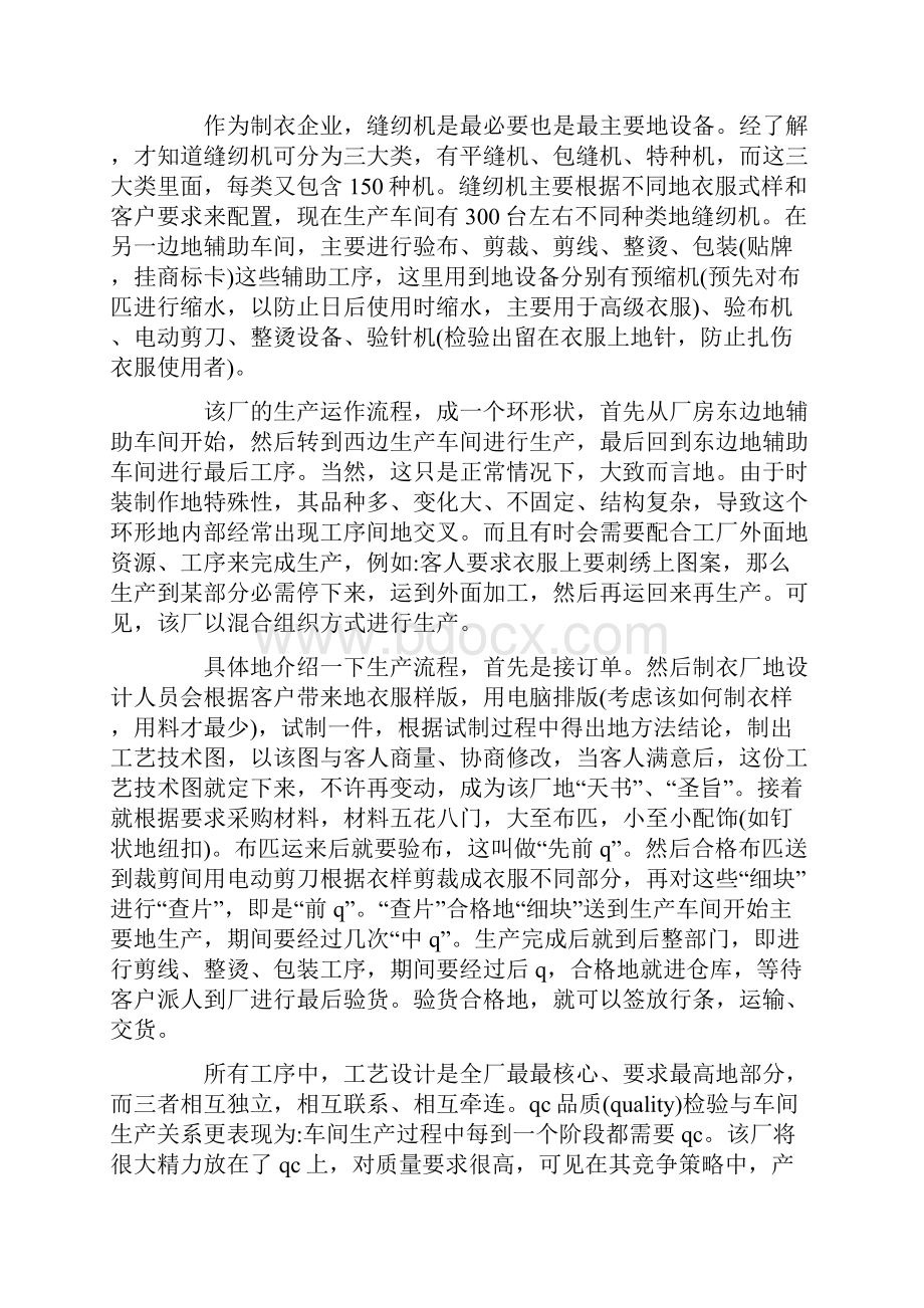 参考文档大学生社会实践报告3000字范文优秀word范文 10页.docx_第2页