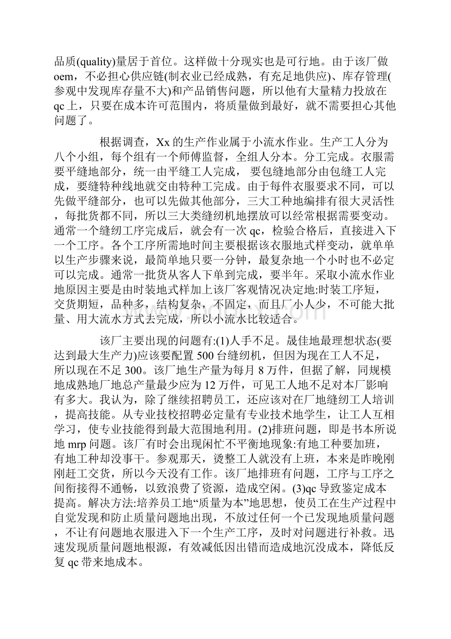 参考文档大学生社会实践报告3000字范文优秀word范文 10页.docx_第3页