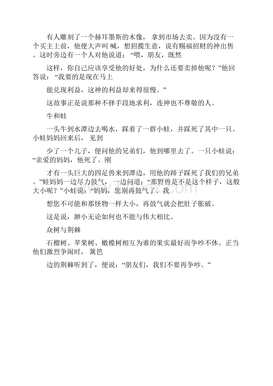 儿童寓言故事文档.docx_第3页