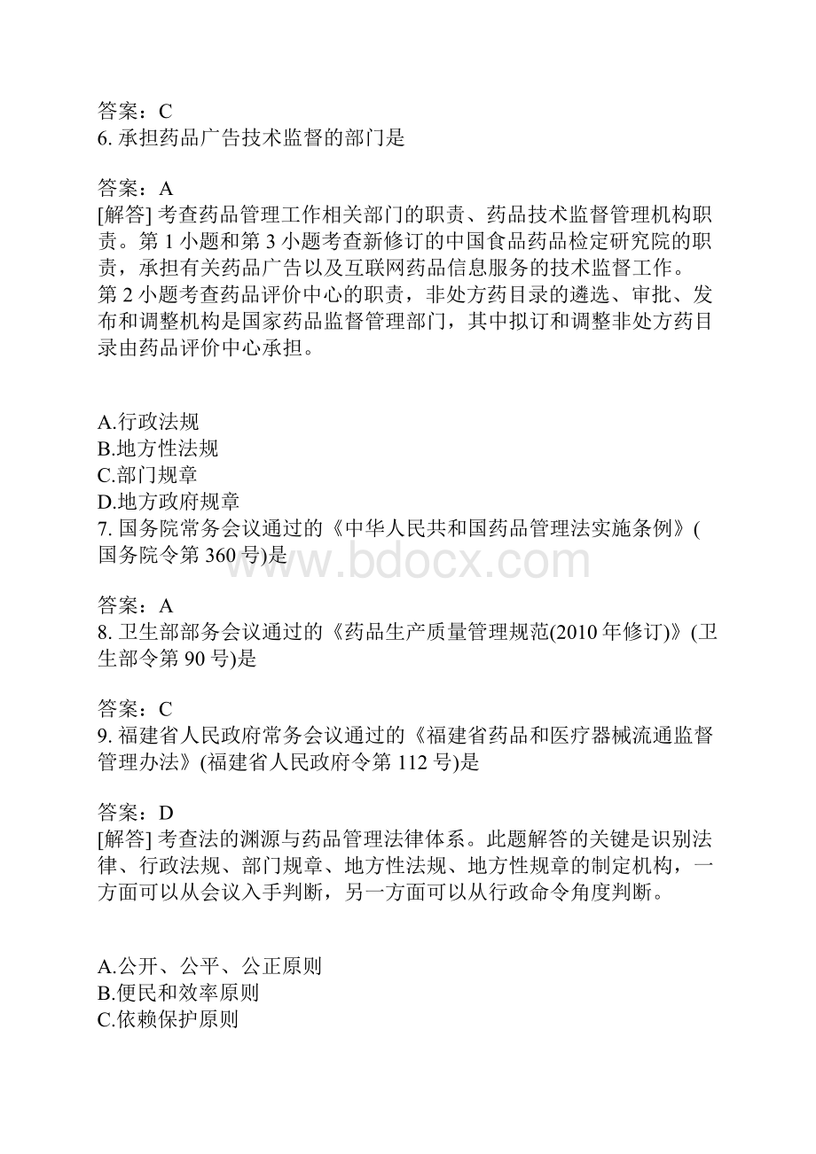 药事管理与法规分类模拟题112含答案.docx_第2页