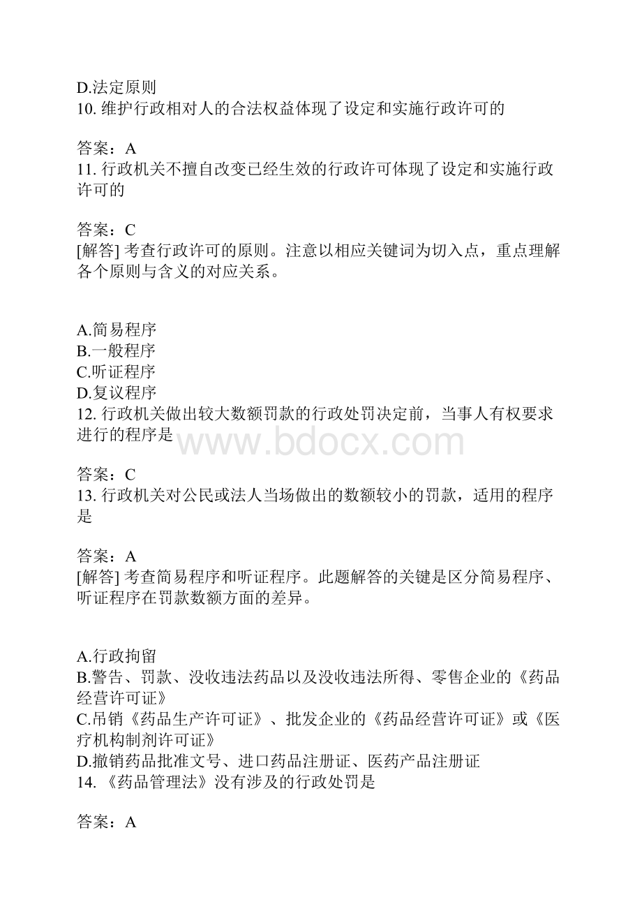 药事管理与法规分类模拟题112含答案.docx_第3页