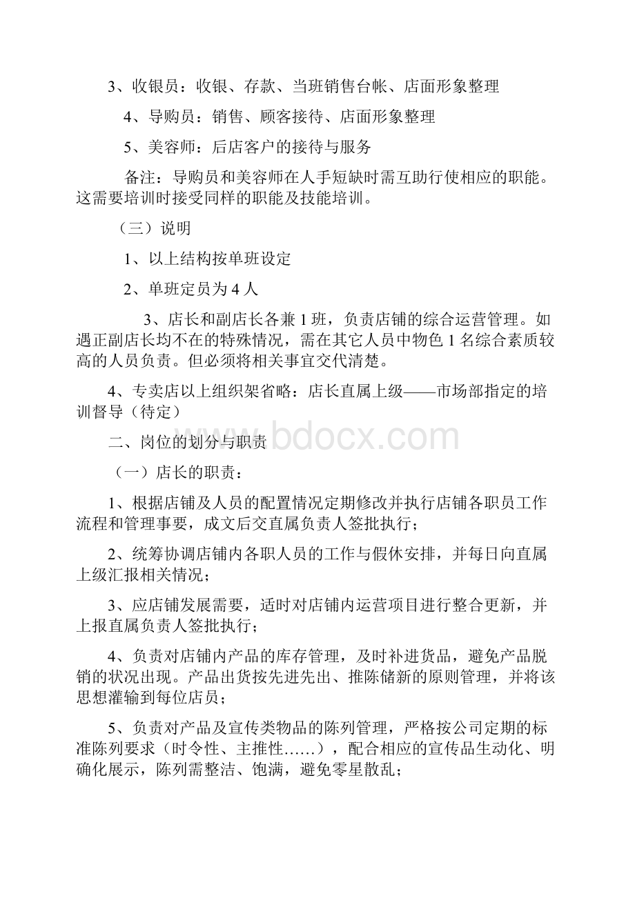 化妆品专卖店管理手册.docx_第3页