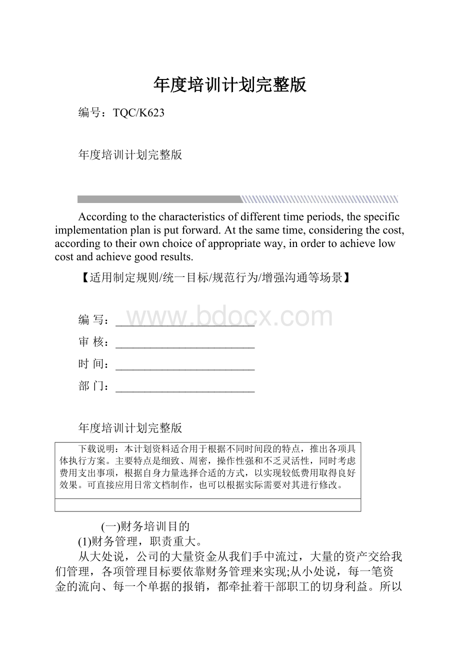 年度培训计划完整版.docx