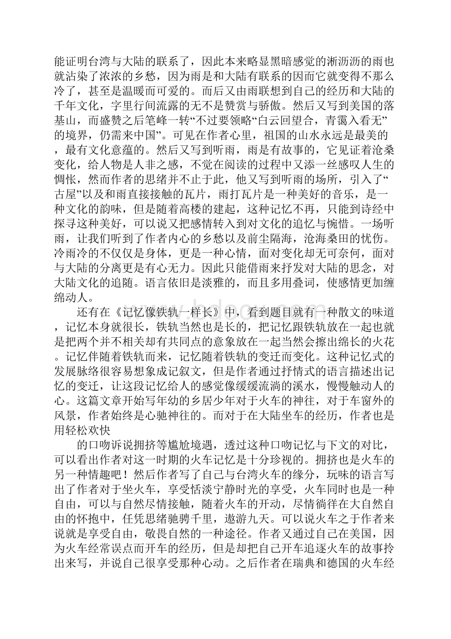 余光中散文读后感.docx_第2页