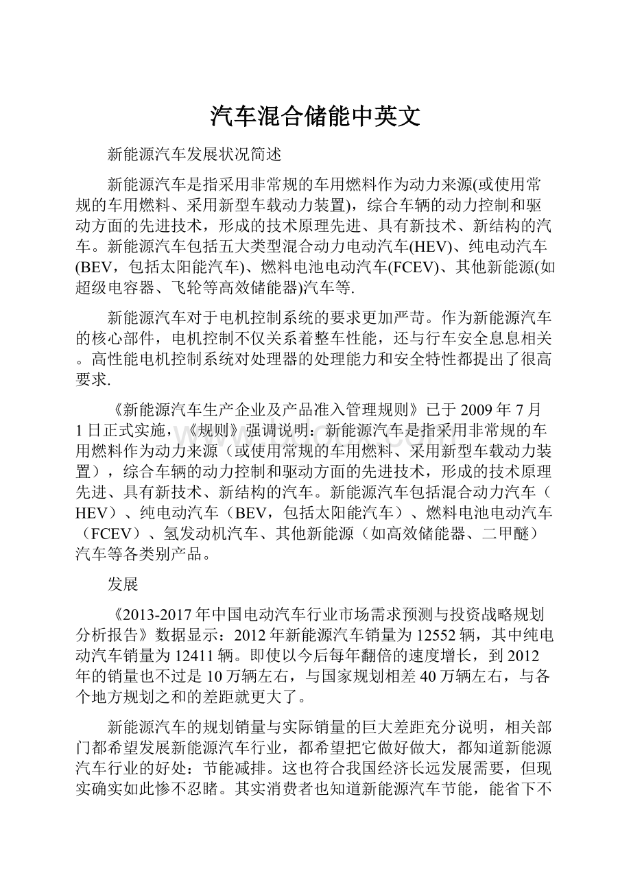 汽车混合储能中英文.docx_第1页