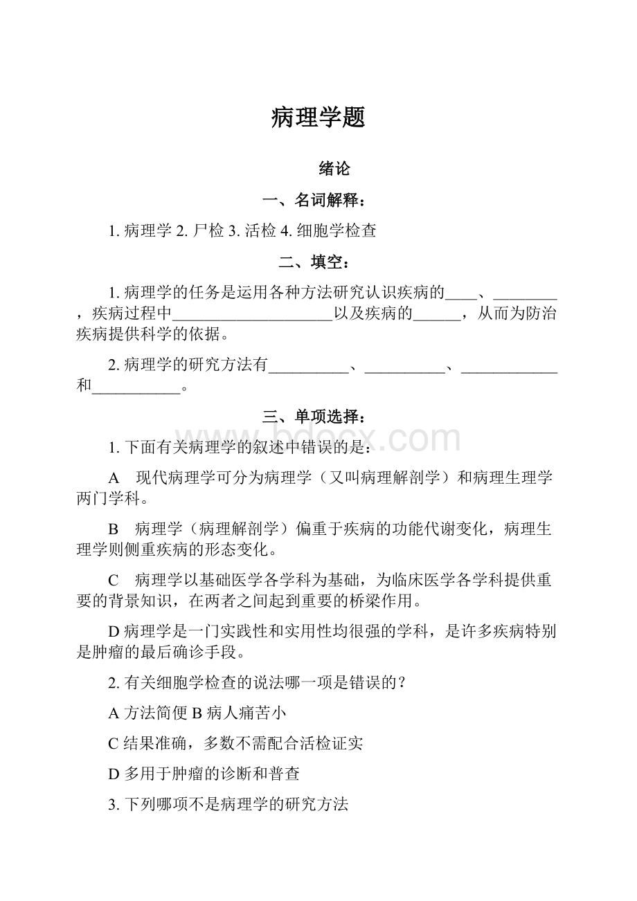 病理学题.docx