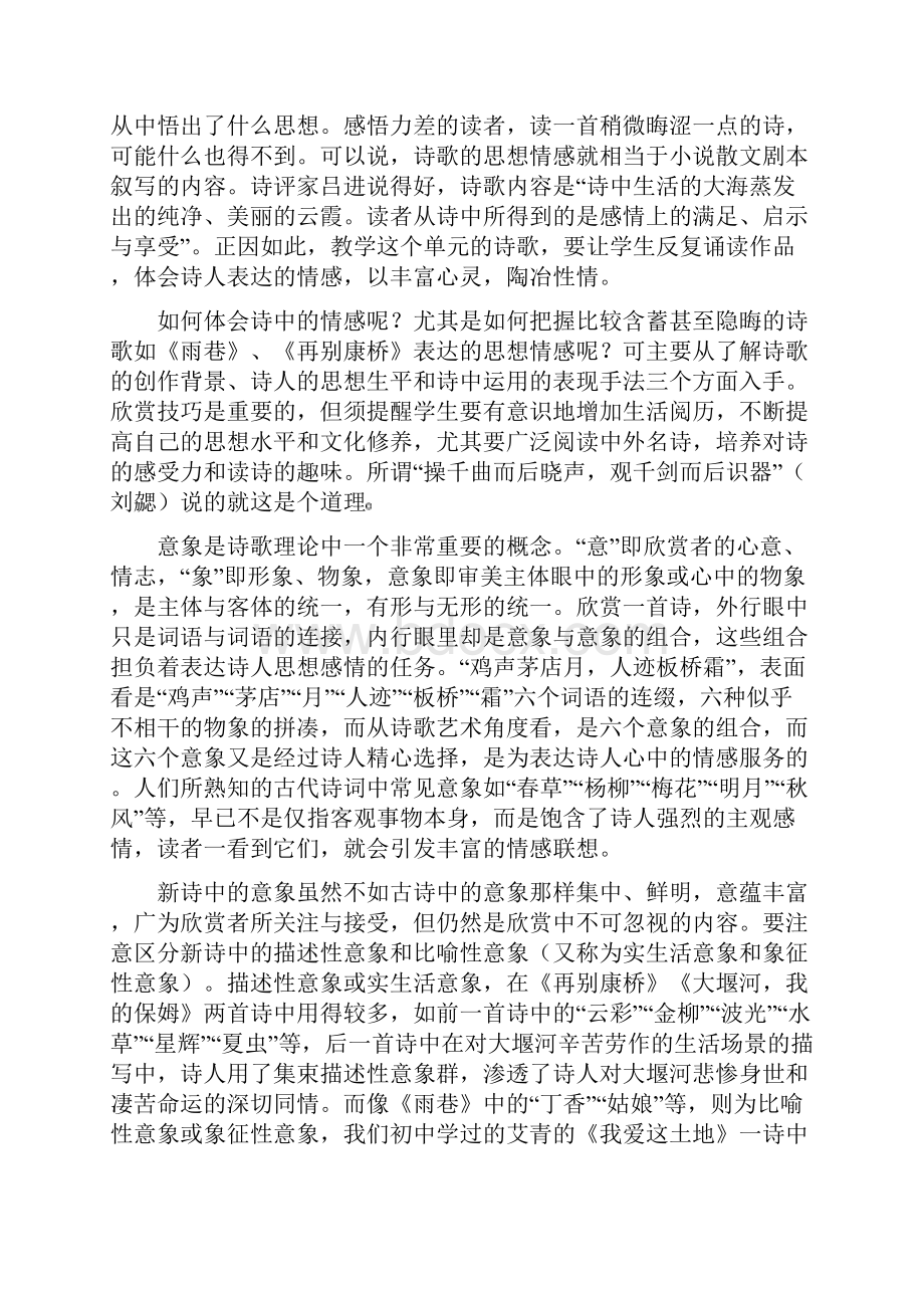 届高三语文一轮复习必备精品必修一单元1现代诗歌.docx_第2页