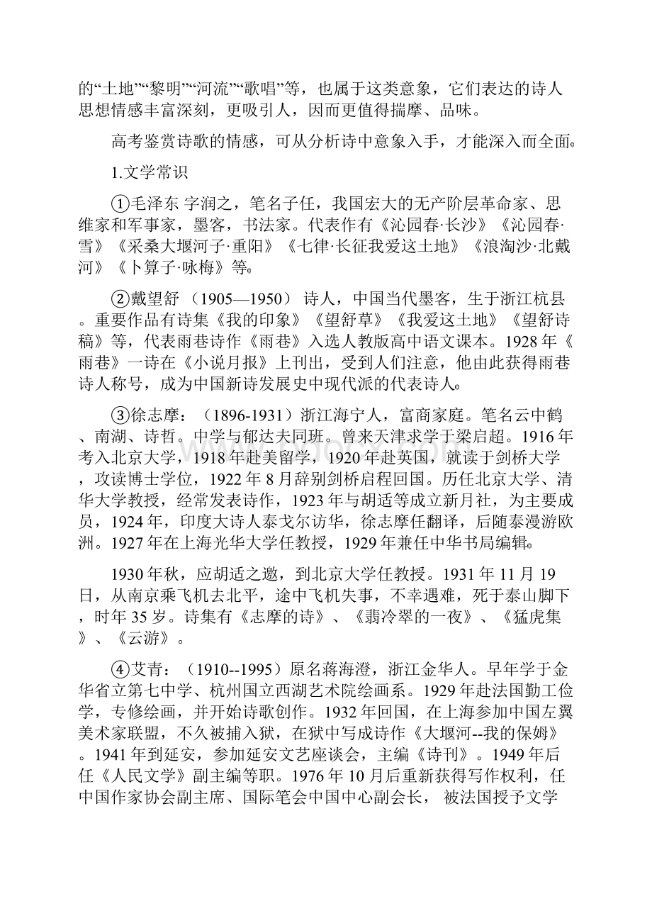 届高三语文一轮复习必备精品必修一单元1现代诗歌.docx_第3页