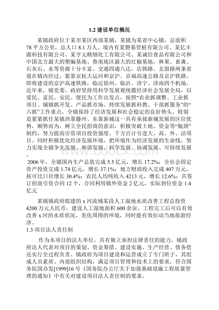 河流域人工湿地水质改善工程项目可行性研究报告.docx_第2页