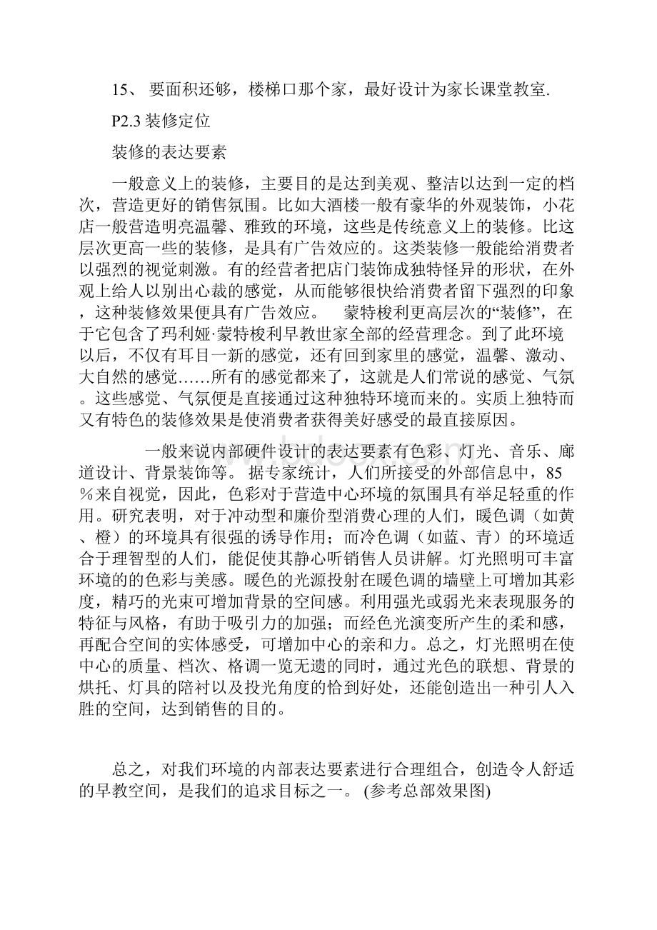 幼儿园早教中心亲子园装修资料集早教中心装修要求.docx_第2页