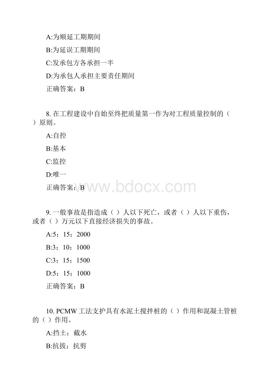 最新浙江省现场专业人员继续教育培训考试答案.docx_第3页