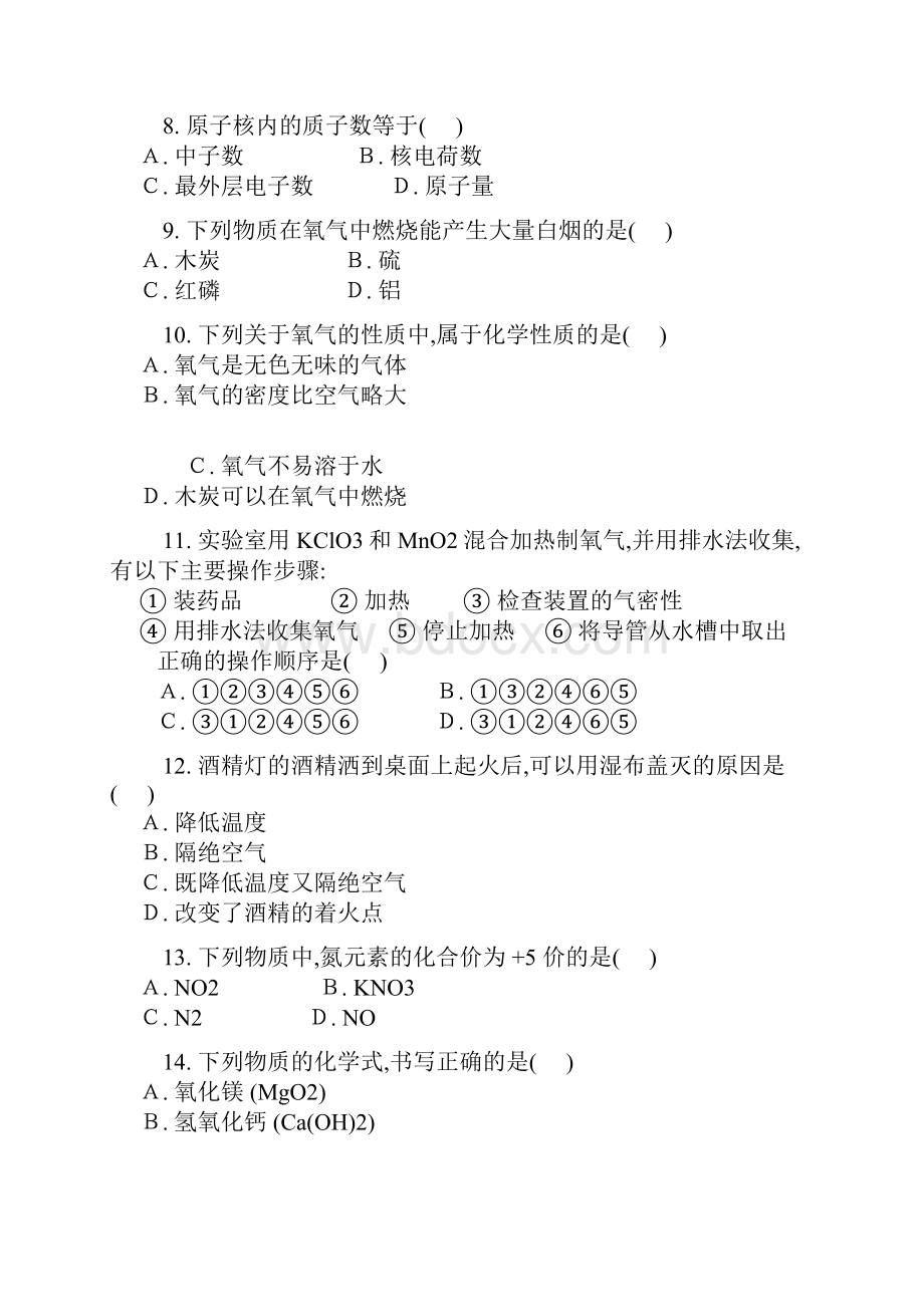 物质的组成和结构试题答案.docx_第2页