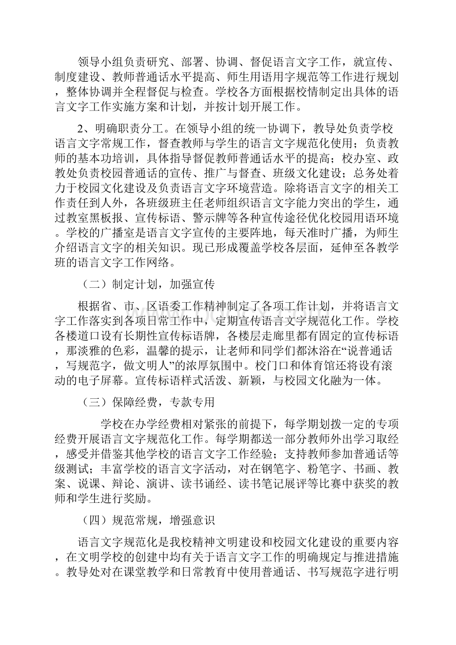 美的小学语言文字规范化工作汇报材料.docx_第3页