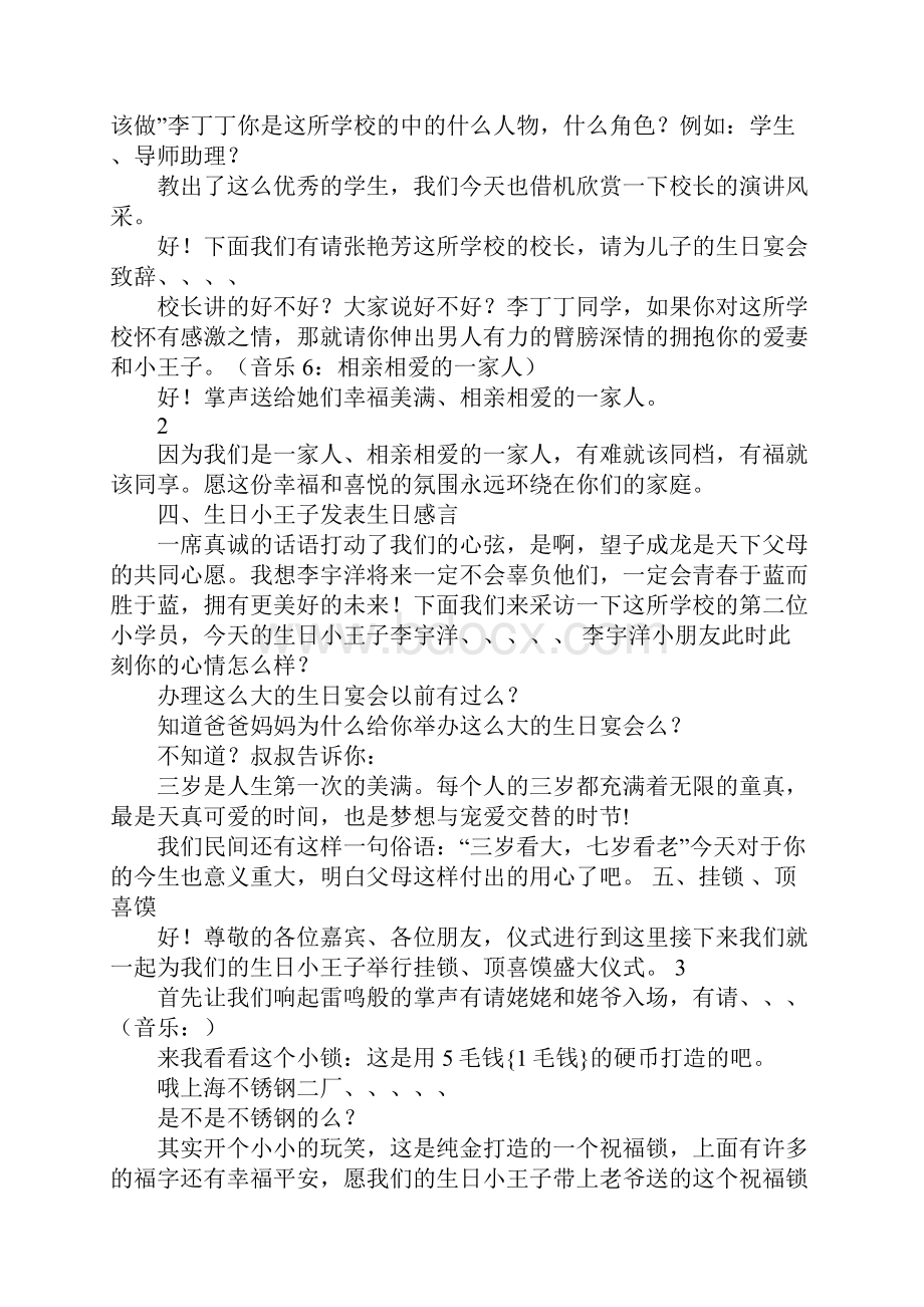 一周岁生日宴会主持词.docx_第2页