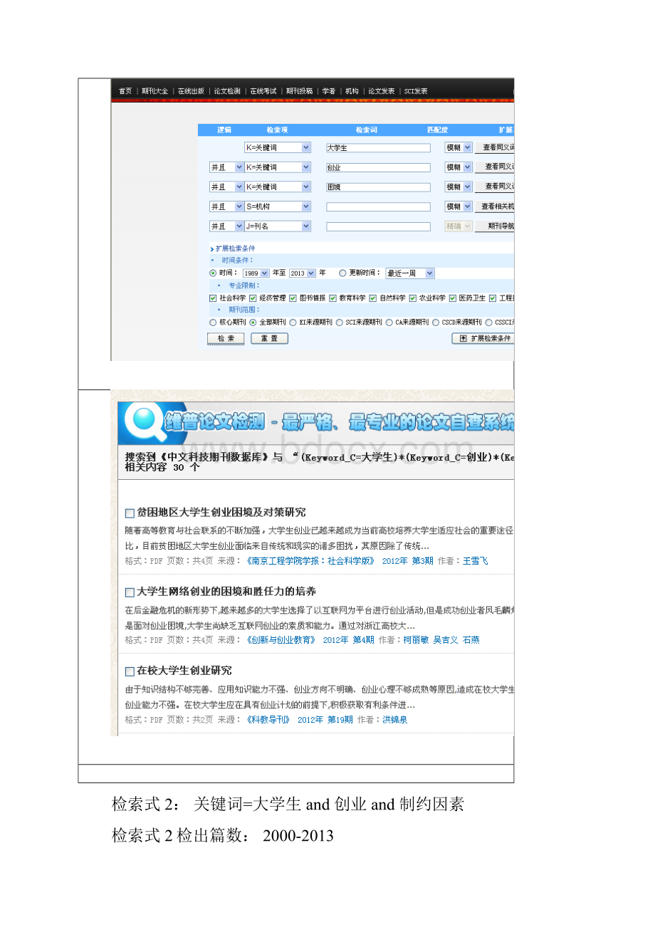 科技信息检索作业.docx_第3页