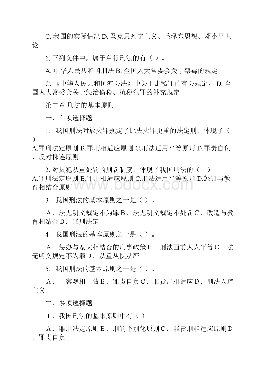 刑法总则习题.docx_第2页