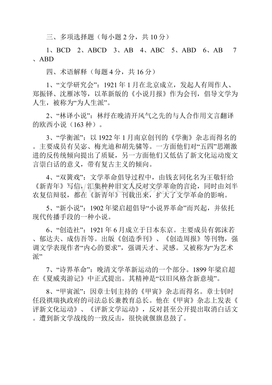 自考部分科目试题答案汇总网友版.docx_第2页