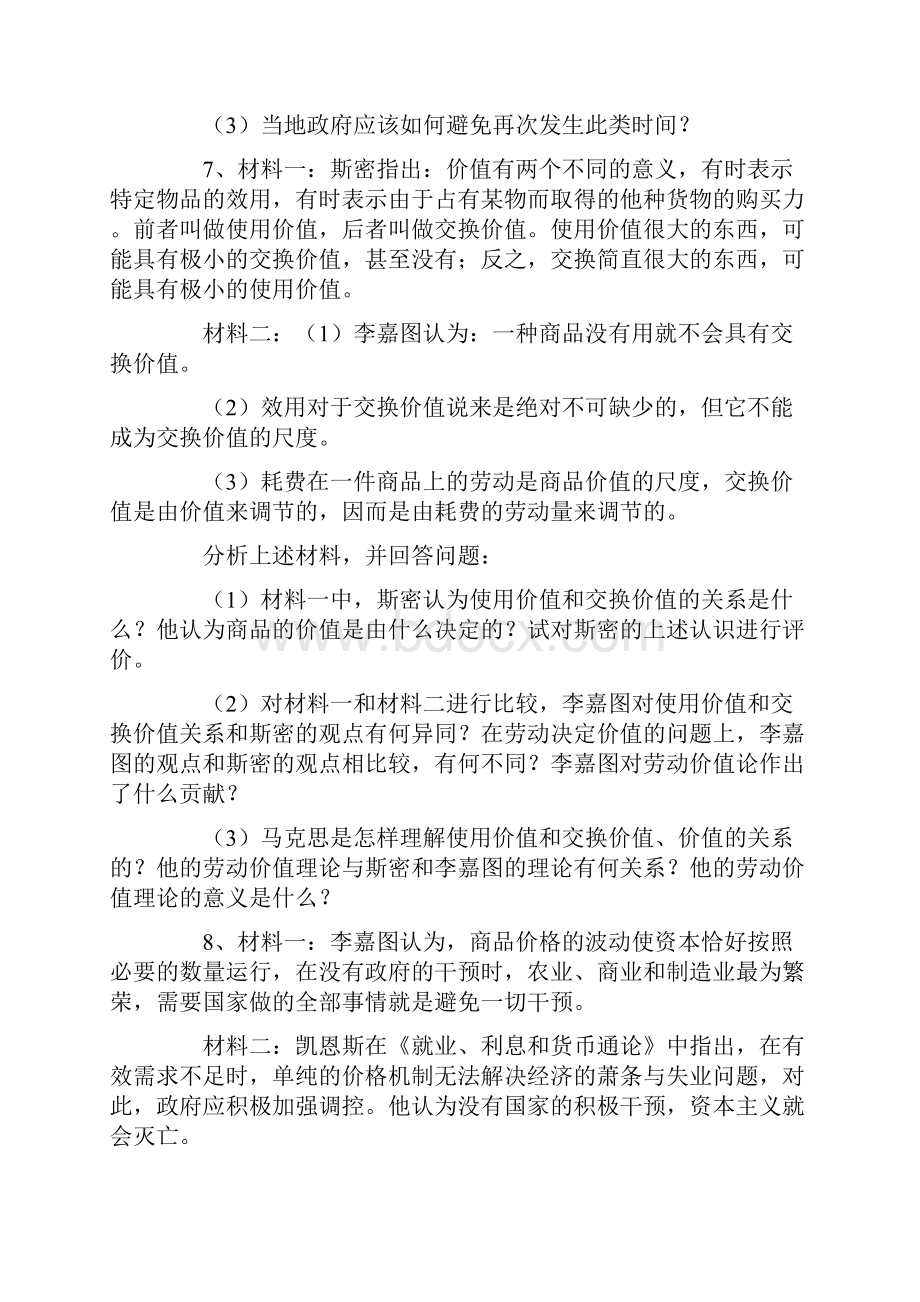 高三政治《经济学常识》主观试题测评综合测试全国通用.docx_第3页