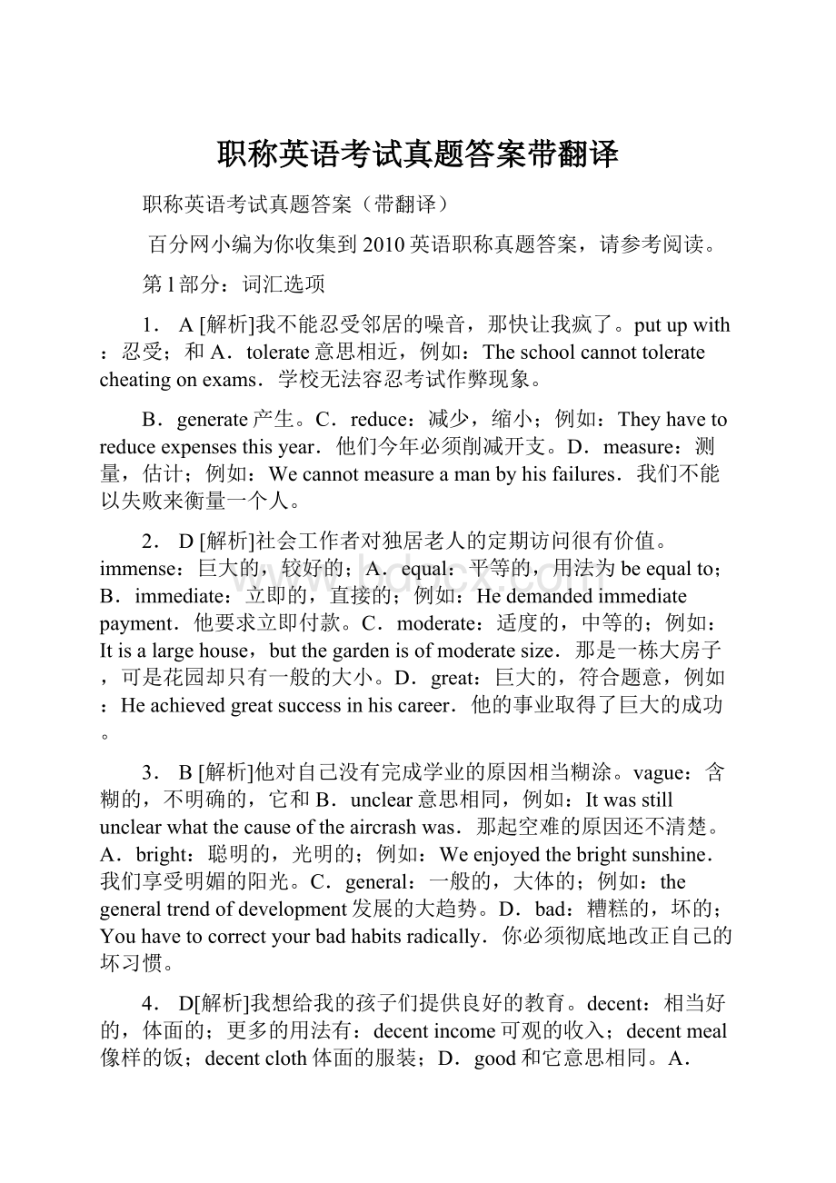 职称英语考试真题答案带翻译.docx