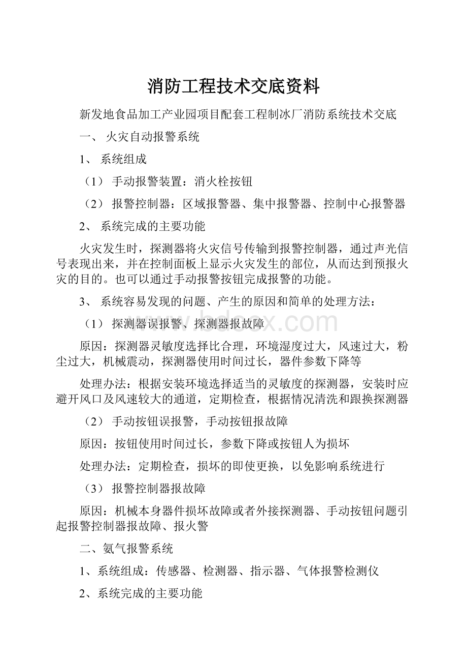 消防工程技术交底资料.docx