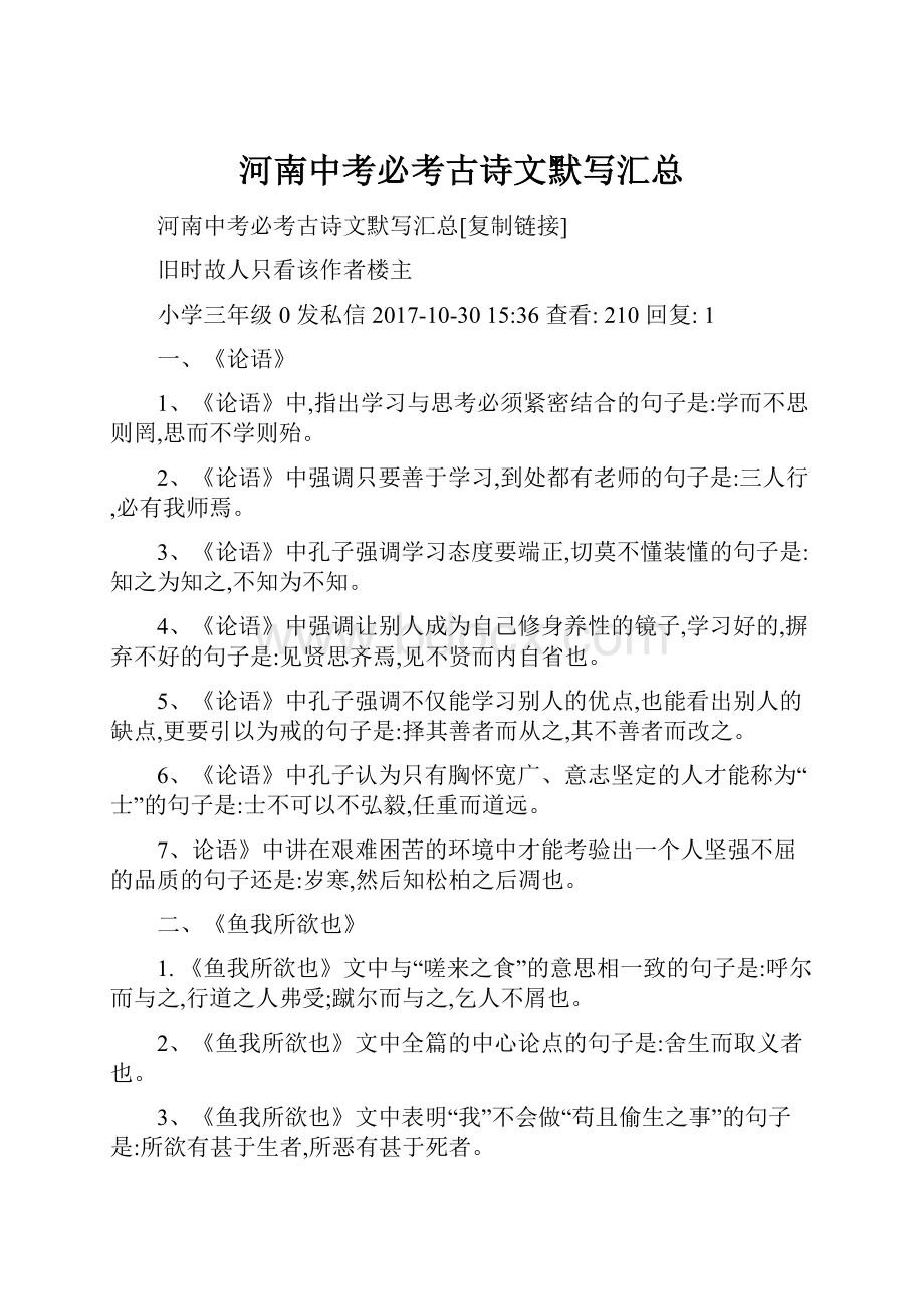 河南中考必考古诗文默写汇总.docx_第1页