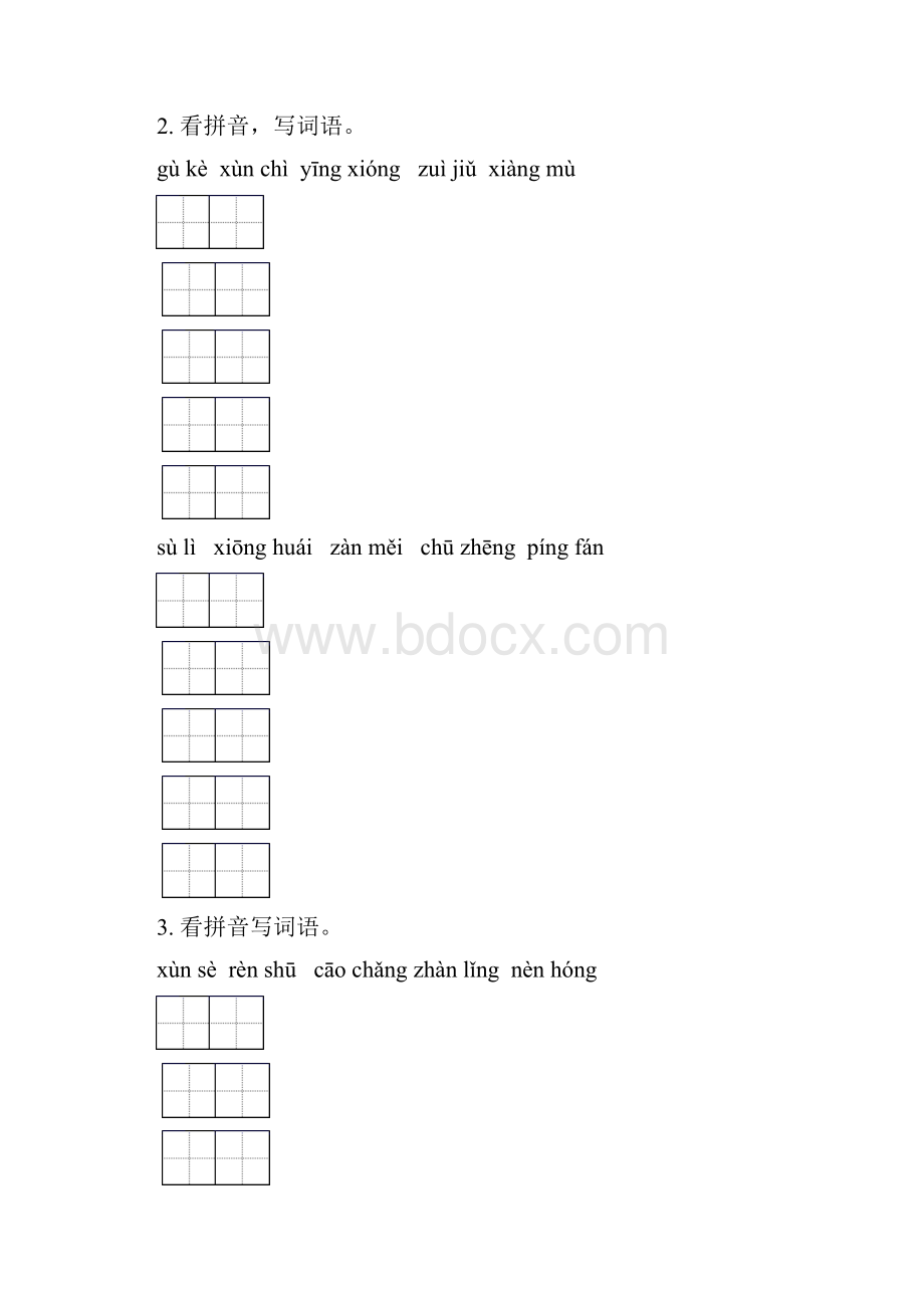 北师大版四年级语文下册期末综合复习水平练习及答案.docx_第2页