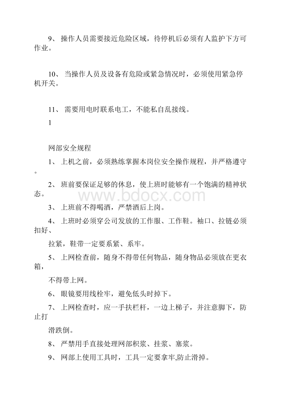 造纸岗位安全操作规程.docx_第2页