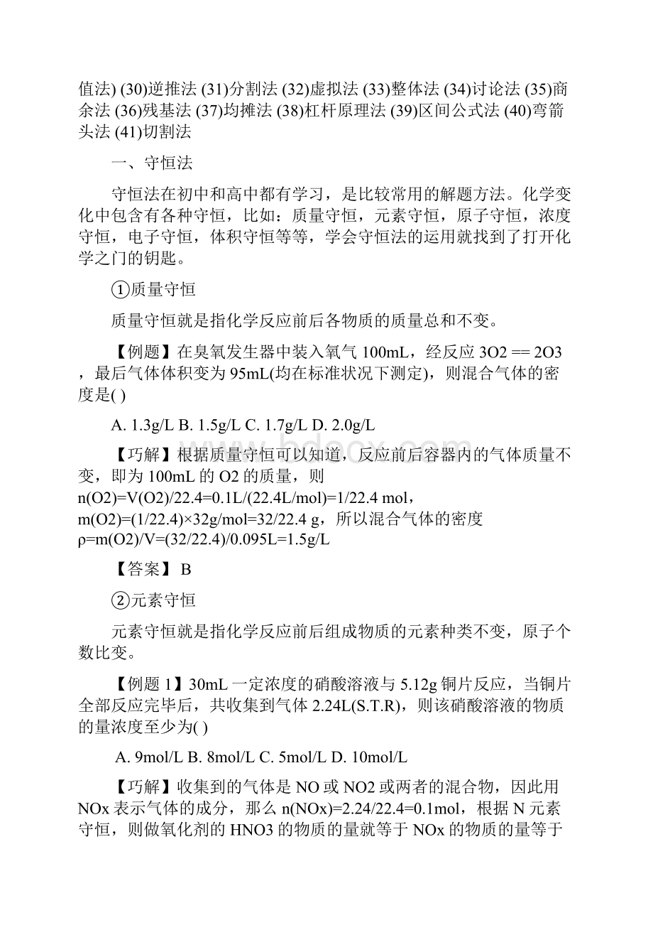 高中化学41种巧解方法.docx_第2页