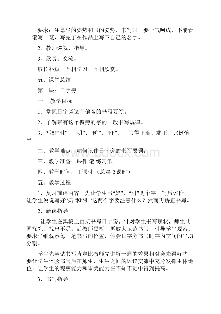 精品小学二年级下册硬笔书法教案1.docx_第3页