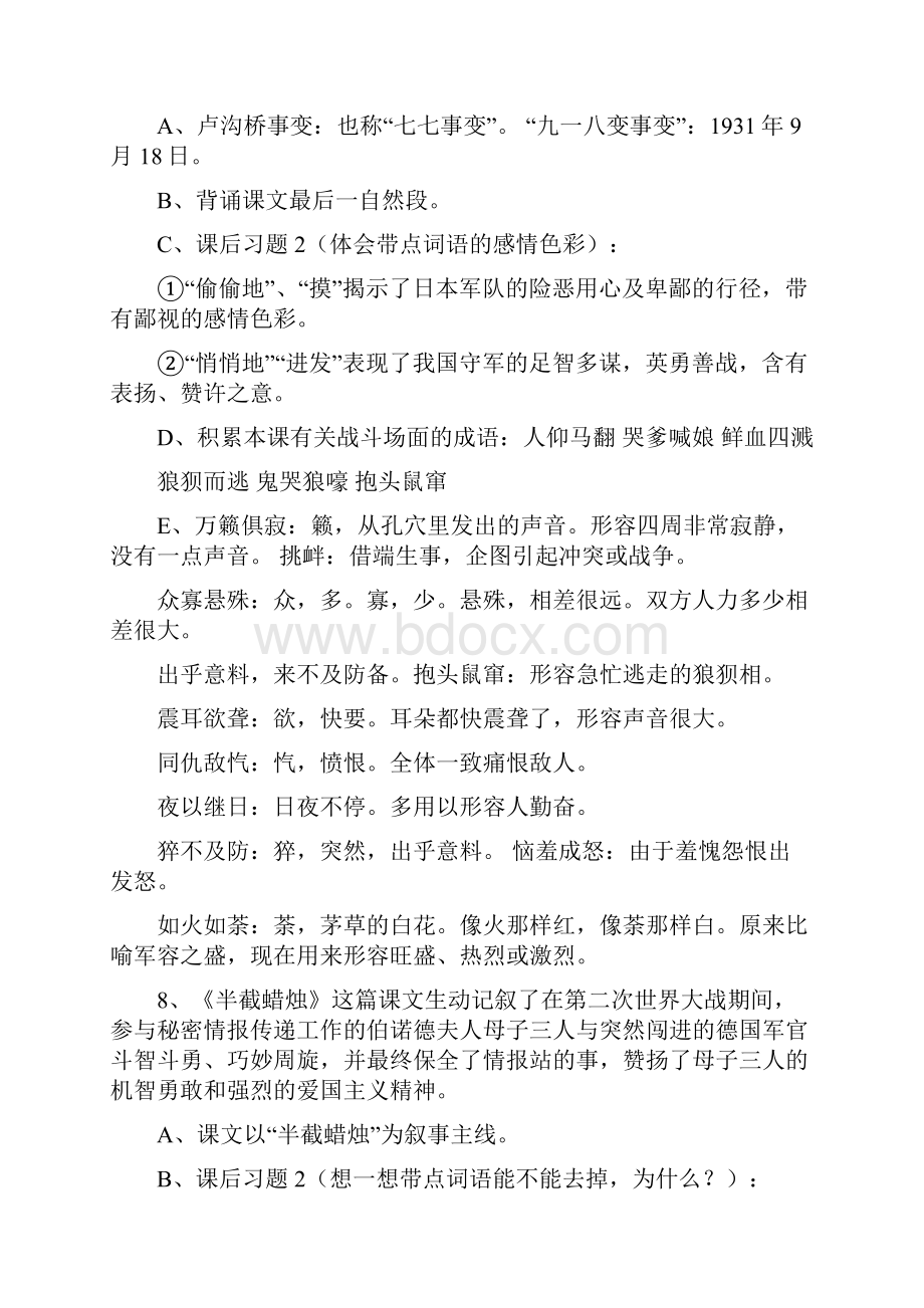 苏教版语文六年级下册知识点总结.docx_第3页