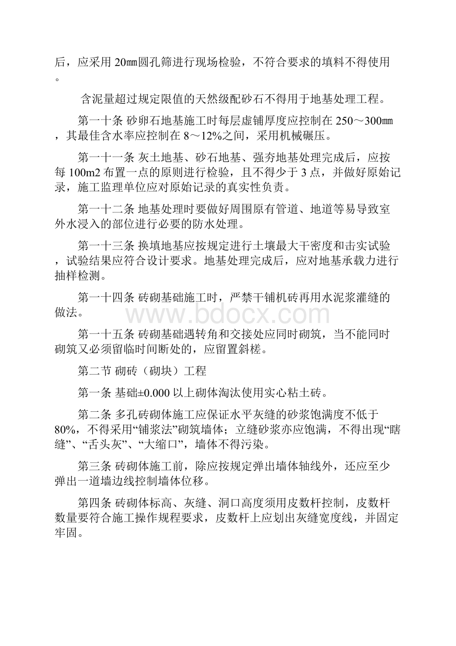 建筑工程质量通病防治措施.docx_第2页