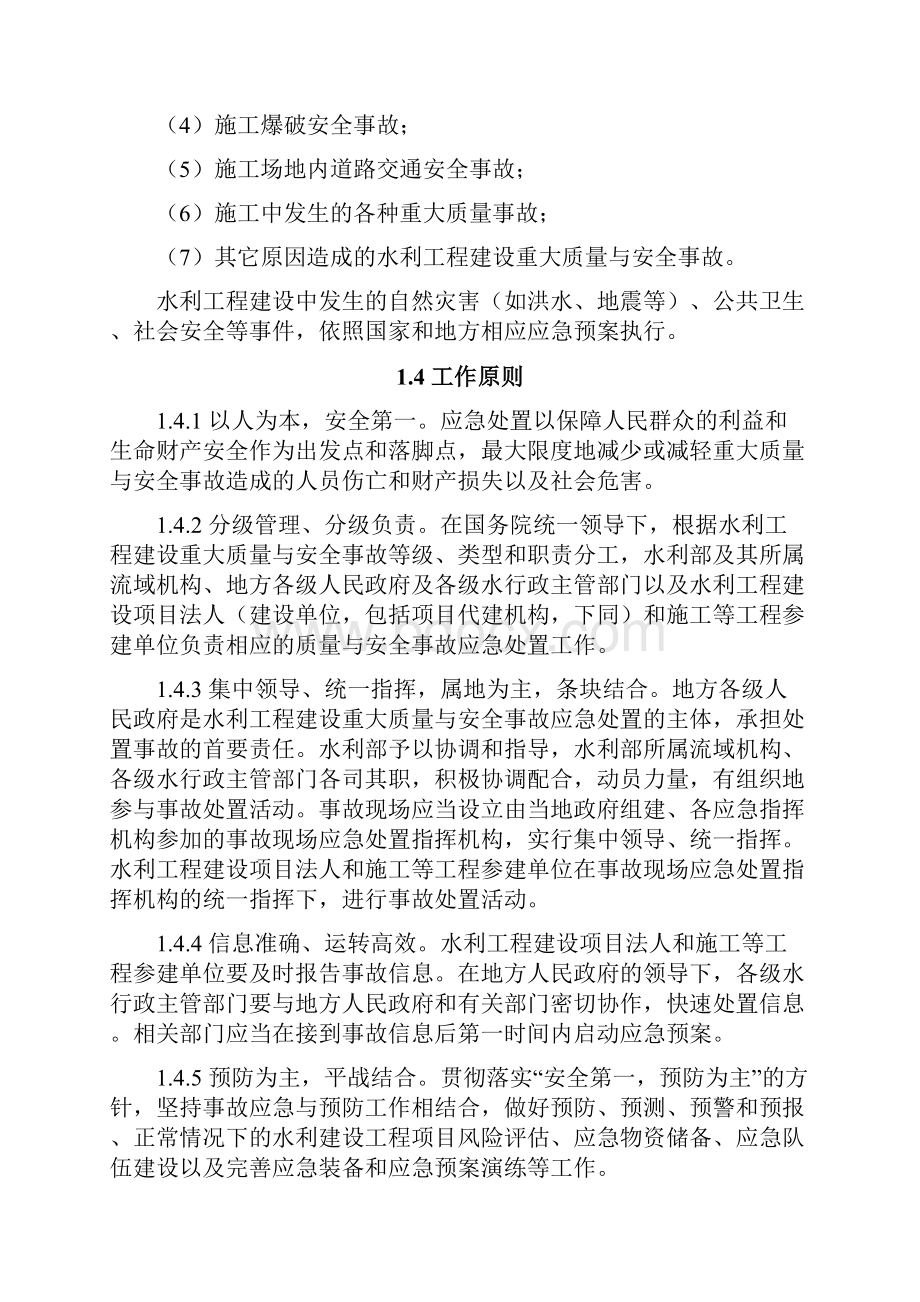 水利工程质量与安全事故应急预案.docx_第2页