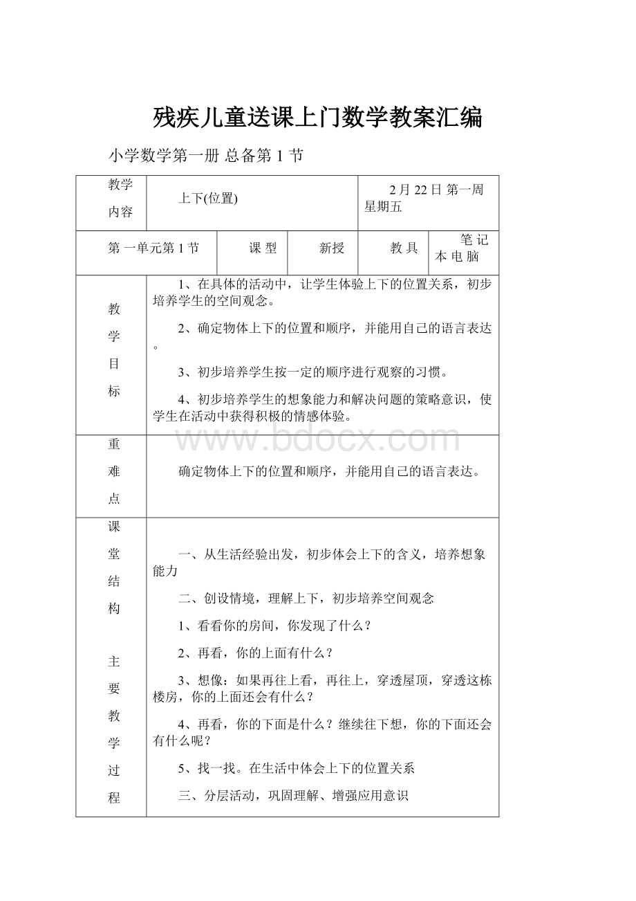 残疾儿童送课上门数学教案汇编.docx