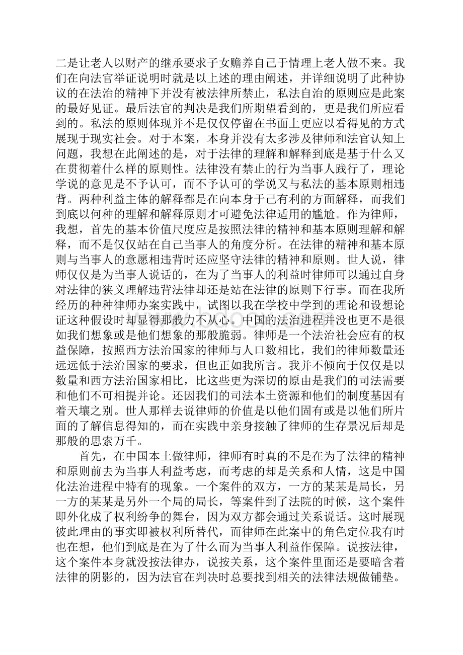 律师事务所实习报告模板3000字三篇.docx_第2页