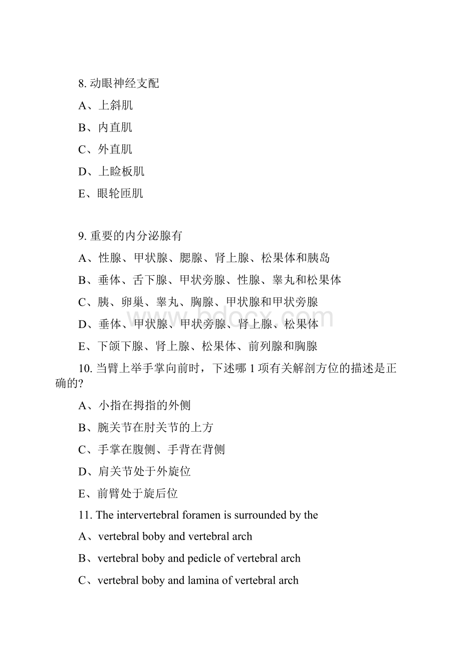 系统解剖学复习资料.docx_第3页