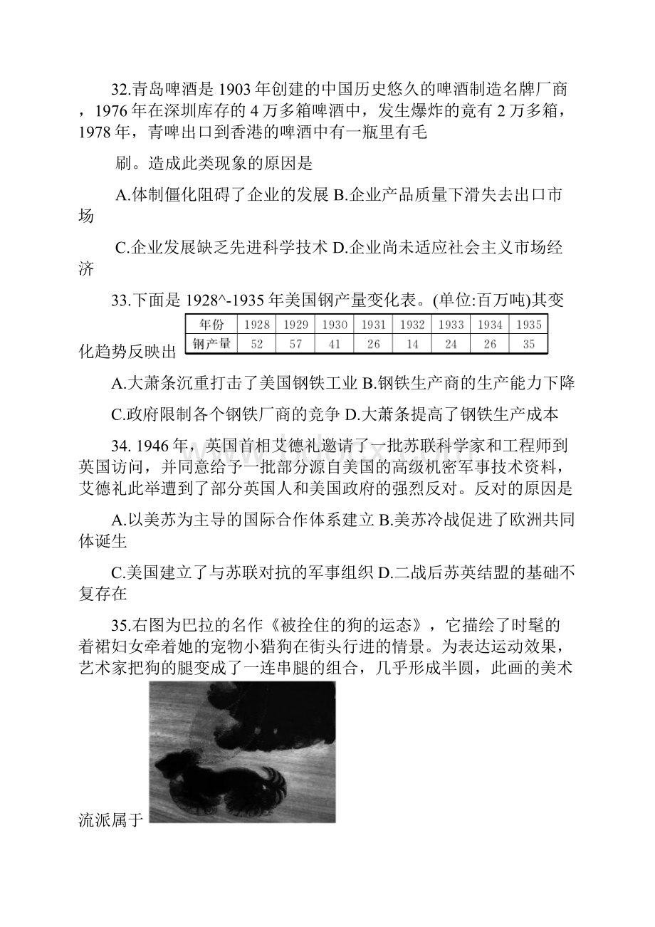 届陕西省高三下学期第一次联考历史试题及答案.docx_第3页